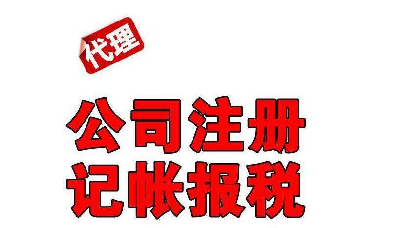 蕪湖內資公司注冊需要準備哪些資料呢？