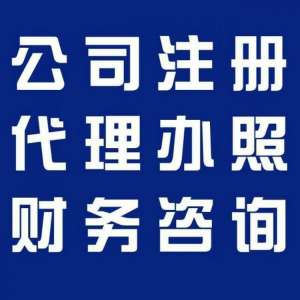 蕪湖市注冊公司大概需要多少錢？