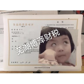 蕪湖怎么注銷公司營業執照注銷流程