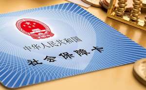 個人社保掛靠存在著哪些風險