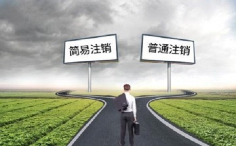 企業公司注銷后的憑證如何處理?