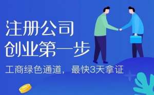 創業注冊公司選擇哪個區好呢