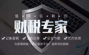 企業尋求代理記賬服務需要掌握事項