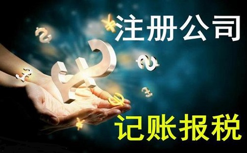 正規注冊公司代辦