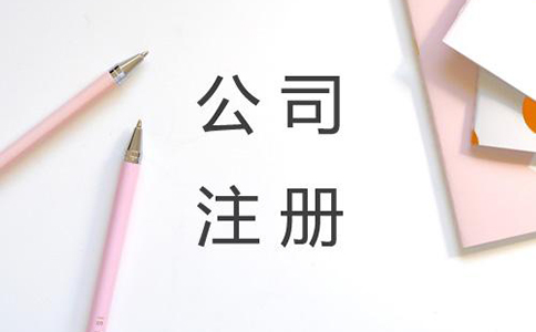 注冊科技公司公司經營范圍怎么寫?