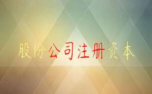 無為注冊公司的流程和需要的手續有哪些？
