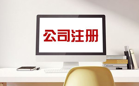 怎么注冊一家內資公司?