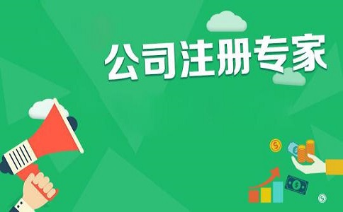 直播帶貨公司注冊經營范圍如何填寫?