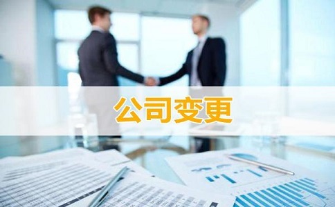 變更企業名字及經營范圍一般要多少費用?