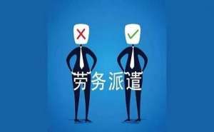 無為勞務派遣經營許可證辦理流程