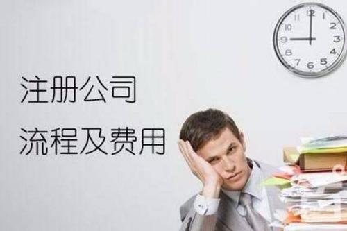 注冊醫療口罩公司的流程是怎樣的?