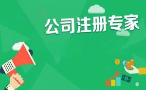 蕪湖繁昌區內資公司注冊需要滿足哪些條件？