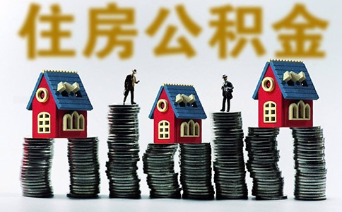 企業辦理公積金賬戶需要準備什么材料?