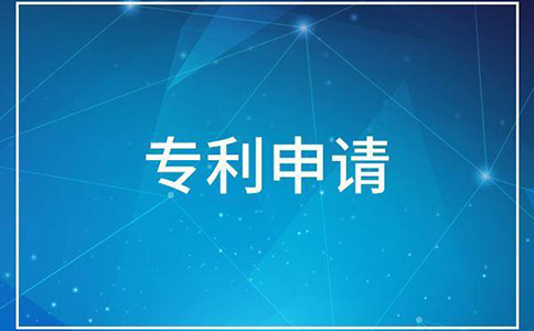 企業申請專利的好處有哪些?