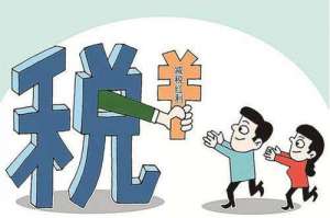 蕪湖繁昌區(qū)“稅收洼地”涉稅風(fēng)險(xiǎn)解讀！