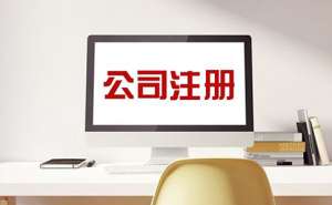 蕪湖繁昌區注冊外貿公司流程有哪些