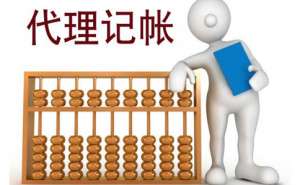 蕪湖繁昌區影響代理記賬收費標準的因素有哪些