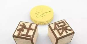 蕪湖繁昌區社保代繳的好處這么多！你知道多少呢？