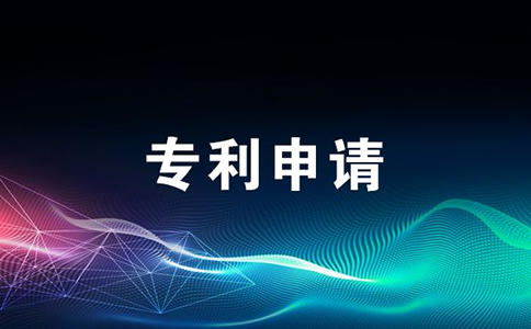 申請醫藥類專利該怎么辦?有什么技巧?