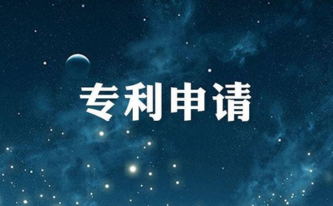 發明專利申請流程以及注意事項有哪些？
