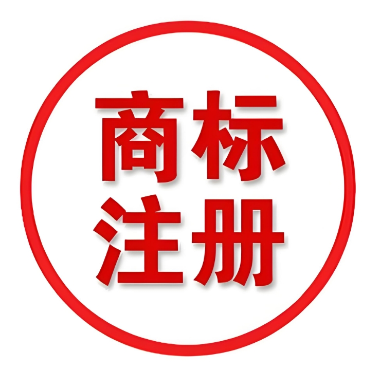 蕪湖商標注冊申請需要支付多少錢？