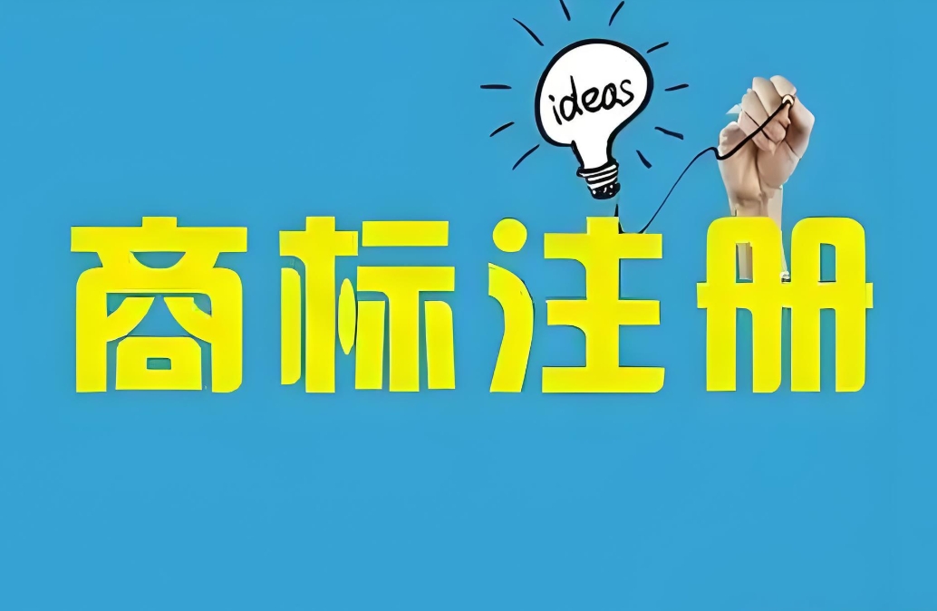 在蕪湖網上申請商標注冊需要怎么操作？