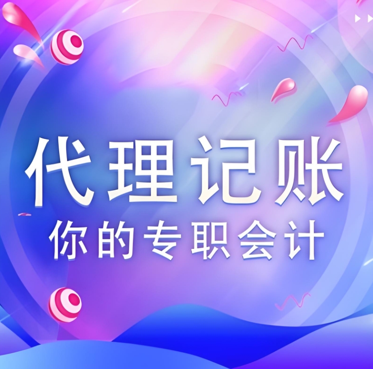 蕪湖代理記賬公司價格是多少，有哪些收費標準？
