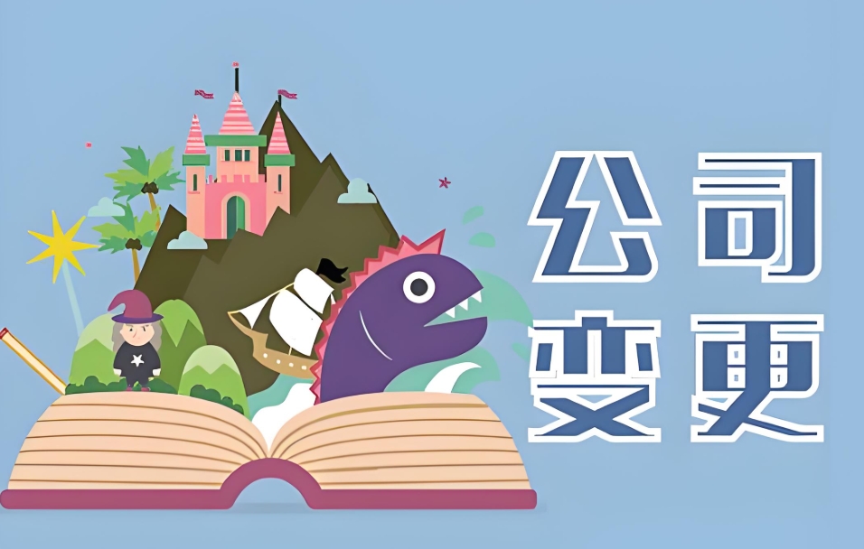 蕪湖變更公司股東有哪些好處？