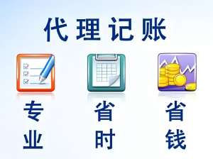 蕪湖代理記賬有哪些流程？收費標準是什么？