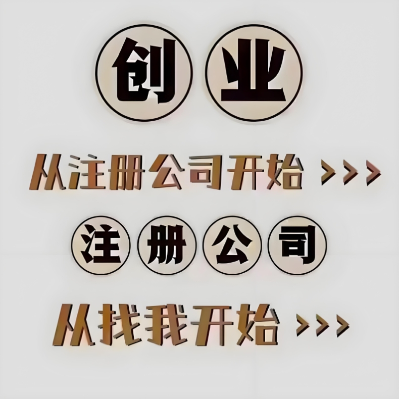 蕪湖公司注冊對法人和股東有哪些要求？