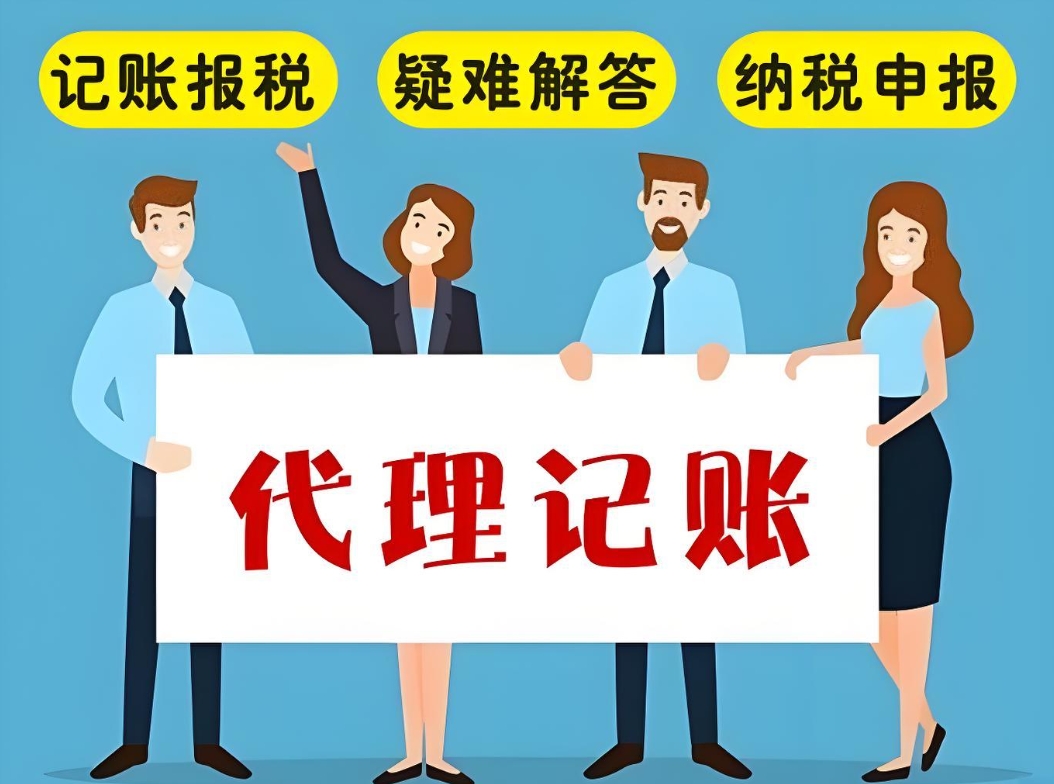 在蕪湖代理記賬公司的收費標準是什么呢？