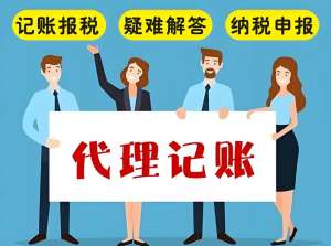 在蕪湖代理記賬公司的收費標準是什么呢？