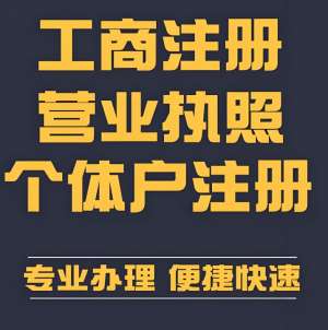 在蕪湖辦理個(gè)體戶營業(yè)執(zhí)照要準(zhǔn)備什么材料？