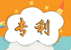 在蕪湖專利申請可以找代辦公司嗎？代辦費(fèi)用怎么收？