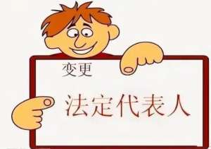 在蕪湖變更公司名稱后,法人需要變更嗎？