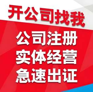 蕪湖注冊公司跟其他的城市注冊公司流程一樣嗎？