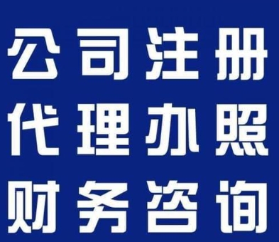 在蕪湖需要準備哪些材料來申請營業執照？