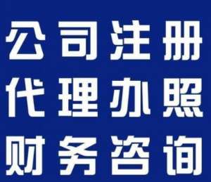 在蕪湖需要準備哪些材料來申請營業執照？