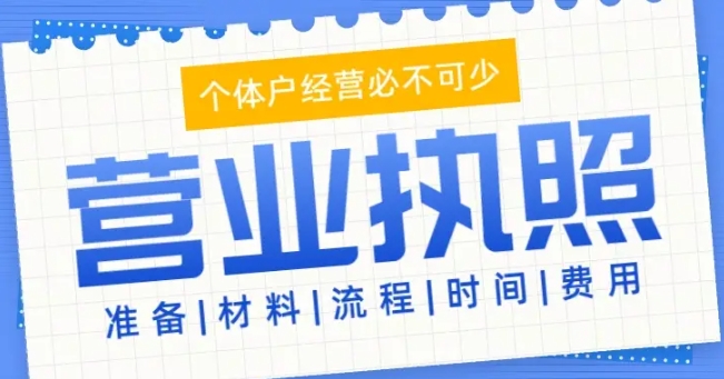 辦理蕪湖工商營業執照需要多少錢？