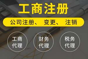 在蕪湖注冊工商營業執照的流程是什么？