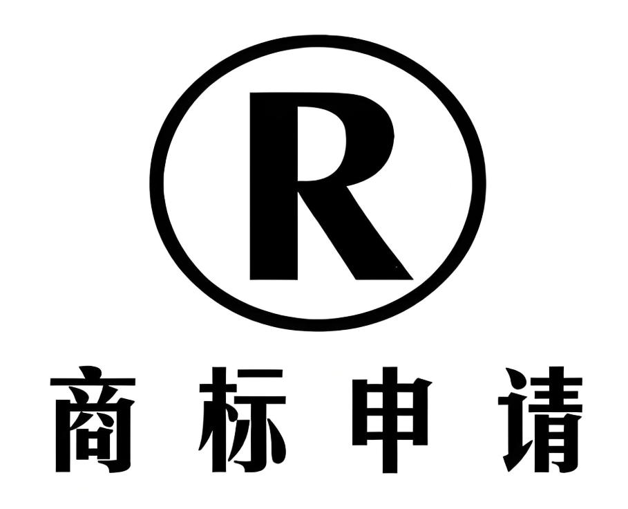 在蕪湖申請商標前的準備工作有哪些？