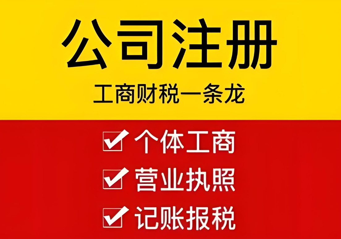 蕪湖注冊公司需要什么條件？