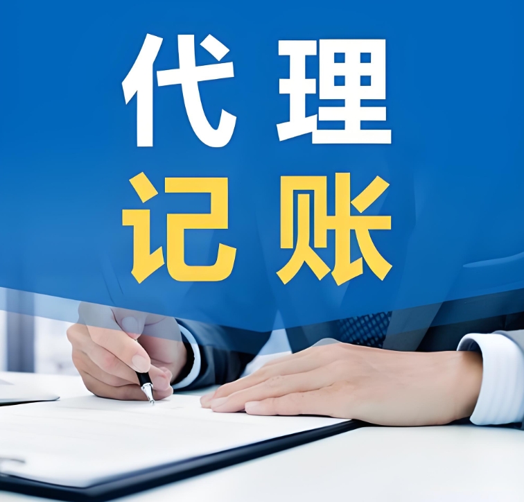 蕪湖代理記賬多少費用？