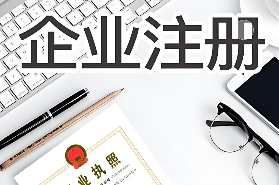 蕪湖辦理工商營業執照需要準備什么材料？