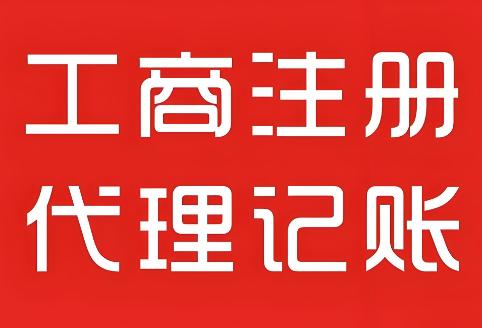 蕪湖工商注冊是什么，怎么做？