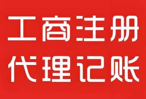 蕪湖工商注冊是什么，怎么做？