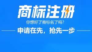 在蕪湖怎么申請商標注冊？