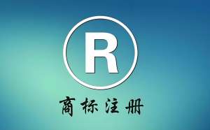 在蕪湖注冊商標失敗后怎么重新申請？