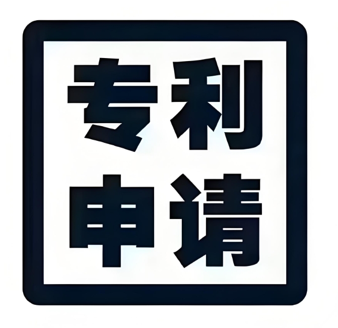 在蕪湖申請專利的前提需要做哪些工作？