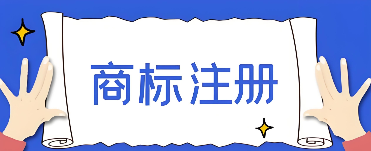 在蕪湖怎么注冊(cè)商標(biāo)？